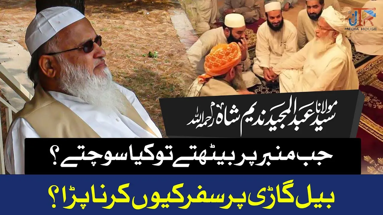 Vision of the Life of Abdul Majeed Nadeem Shah shb R. | JTR MEDIA HOUSE